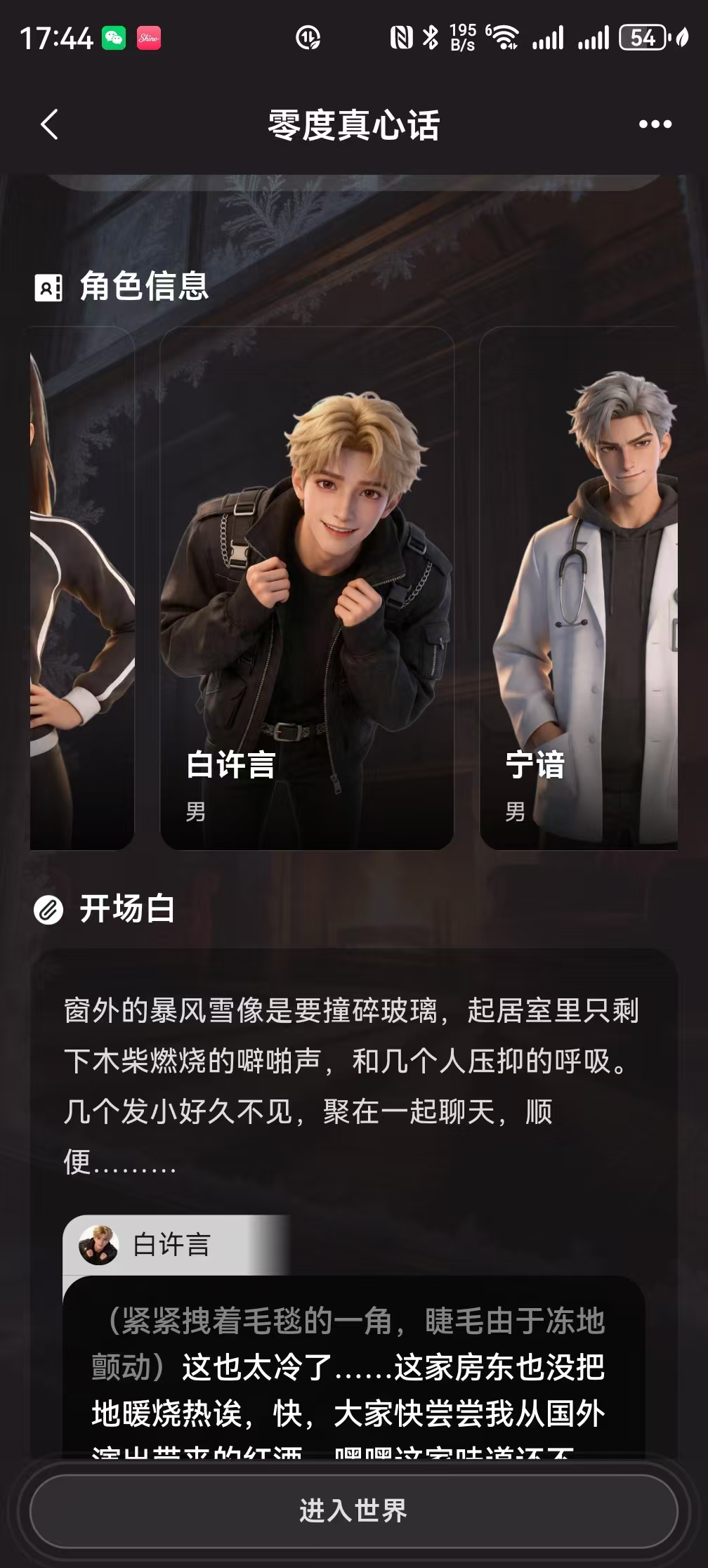 Shine 对话界面 3